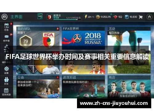 FIFA足球世界杯举办时间及赛事相关重要信息解读 FIFA足球世界杯举办时间及赛事相关重要信息解读