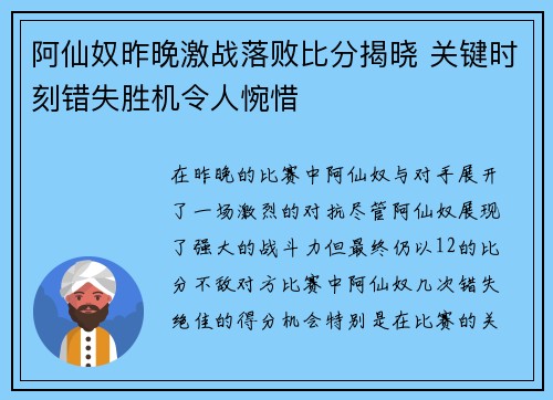 阿仙奴昨晚激战落败比分揭晓 关键时刻错失胜机令人惋惜