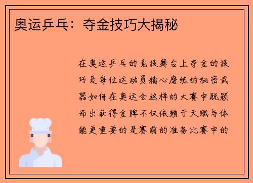 奥运乒乓：夺金技巧大揭秘