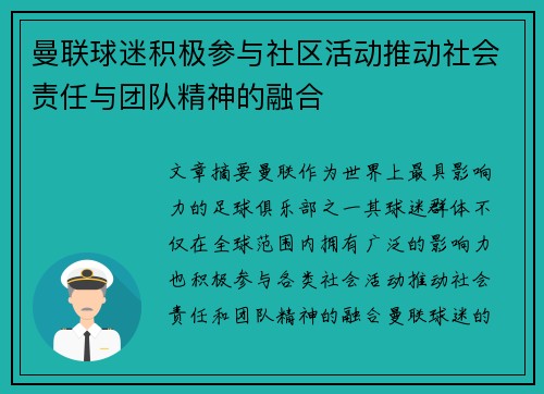 曼联球迷积极参与社区活动推动社会责任与团队精神的融合