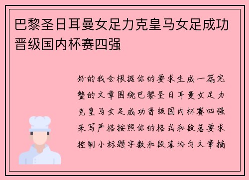 巴黎圣日耳曼女足力克皇马女足成功晋级国内杯赛四强 巴黎圣日耳曼女足力克皇马女足成功晋级国内杯赛四强