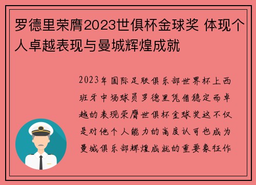 罗德里荣膺2023世俱杯金球奖 体现个人卓越表现与曼城辉煌成就