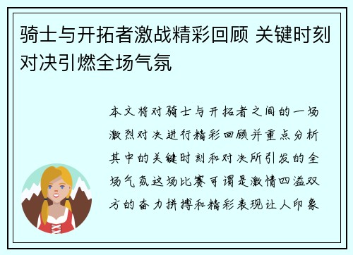 骑士与开拓者激战精彩回顾 关键时刻对决引燃全场气氛 骑士与开拓者激战精彩回顾 关键时刻对决引燃全场气氛