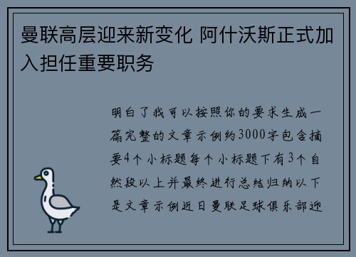 曼联高层迎来新变化 阿什沃斯正式加入担任重要职务 曼联高层迎来新变化 阿什沃斯正式加入担任重要职务