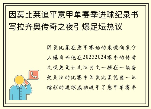 因莫比莱追平意甲单赛季进球纪录书写拉齐奥传奇之夜引爆足坛热议 因莫比莱追平意甲单赛季进球纪录书写拉齐奥传奇之夜引爆足坛热议