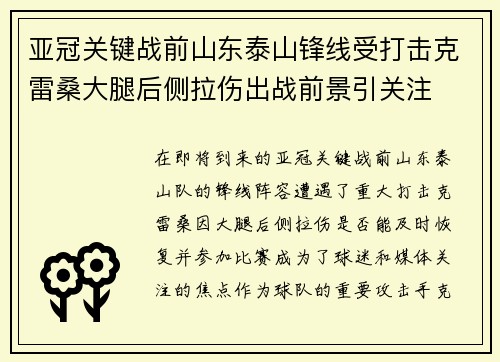 亚冠关键战前山东泰山锋线受打击克雷桑大腿后侧拉伤出战前景引关注